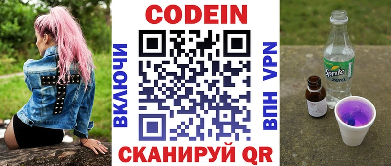 Купить где  Семикаракорск  Кодеин напиток Lean (лин) 